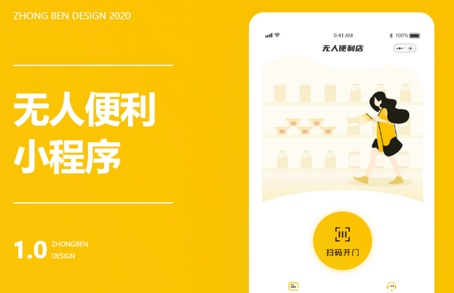 無人超市系統開發